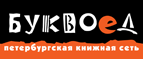 Скидка 10% для новых покупателей в bookvoed.ru! - Балезино